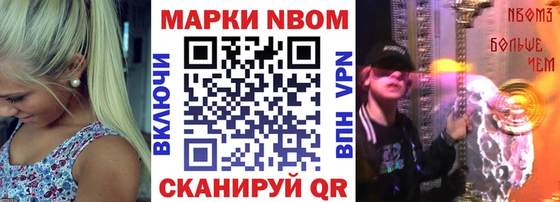 Марки N-bome 1,8мг дарнет шоп Игарка